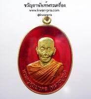 หลวงปู่หุน วัดบางผึ้ง หลังพระพิฆเนศวร์ ลงยา เหรียญ๘รอบ (AB3628)