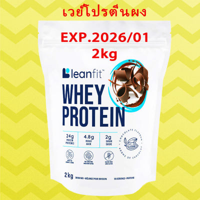 LEANFIT Whey Protein เวย์โปรตีนผง 2kg 4.41 lb