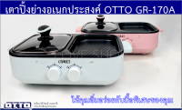 เตาปิ้งย่าง ชาบู สุกี้ OTTO