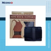 เสื้อพยุงหลังแบบมินิ  MINI BACK SUPPORT ลดบรรเทาอาการปวดหลังปวดเอว และช่วยป้องกันการโค้งงอของกระดูกได้ดี