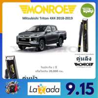 MONROE OESpectrum โช๊คอัพ มอนโร Mitsubishi New Triton 4X4 มิตซูบิชิ ไทรทัน 2018-2019 จัดส่งฟรี