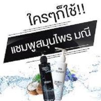 แชมพูสระผมมณี Manee Shampoo (แชมพู+ครีมนวด)