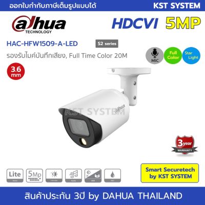 ( Wowww+++ ) DH-HAC-HFW1509T-A-LED(S2) (3.6mm) กล้องวงจรปิด Dahua Full Color HDCVI 5MP (ไมค์) ราคาถูก กล้อง วงจรปิด กล้อง วงจรปิด ไร้ สาย กล้อง วงจรปิด wifi กล้อง วงจรปิด ใส่ ซิ ม