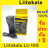 เครื่องชาร์จ 18650 LiitoKala Lii-100 แบบ 1 ช่อง เต็มตัดอัตโนมัติ รองรับ AA / 18650 / Ni-Cd / NiMH / Li-ion / Lifepo4