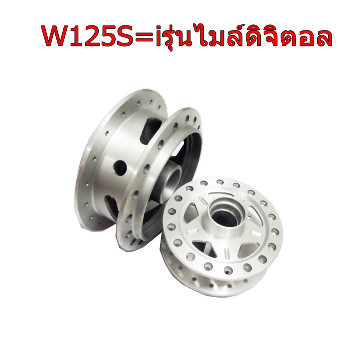 SALE ดุมกลึงเจาะมิลลิ่งด้าน หน้า(ดิส)+หลัง สำหรับ HONDA-W125S=i 4 รู รุ่นไมล์ดิจิตอล