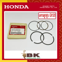 HONDA แท้ 100% แหวนลูกสูบ ชุดแหวนลูกสูบ เครื่องยนต์ เครื่องสูบน้ำ GX120 ขนาด 60.00 มม. ฮอนด้า แท้100% #13010-Z0S-801