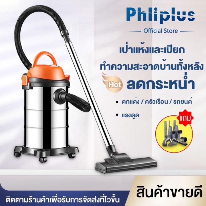 hot-phliplus-เครื่องดูดฝุ่นอุตสาหกรรม-15l-พลังงานสูง-มีระบบเป่าแห้ง-อุตสาหกรรม-ถังโลหะ-เครี่องดูดฝุ่นใช้งานในบ้านอุ-hm212-ส่งด่วน-เครื่อง-ดูด-ฝุ่น-เครื่องดูดฝุ่นไร้สาย-เครื่องดูดฝุ่นมินิ-เครื่องดูดฝุ่