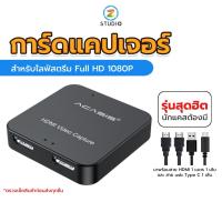 Acasis 1080P 60FPS HDMI Video Capture Card HD33 การ์ด แคปเจอร์ การ์ด จอ สำหรับต่อกล้อง ไลฟ์สด สตรีม แคสเกมส์