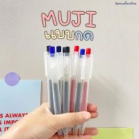 Citlallimi ปากกากดมูจิ MUJI 0.5