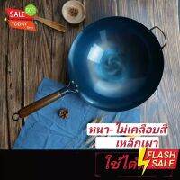 Home88Shop 《ส่งฟรี》กระทะเหล็กเผา กระทะจีน wok กระทะผัด กระทะเหล็ก กระทะด้านไม้ กระทะเพื่อสุขภาพ ไม่เคลือบสารเคมี กระทะไม่ติด กระทะไร้น้ำมัน กระทะ เทฟล่อน กระทะเคลือบหิน