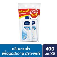 วาสลีน เฮลธี้ พลัส ครีมอาบน้ำ ปั๊มคู่ 400 มล.(x2) Vaseline Healthy Plus Body Wash Twin pack (x2)