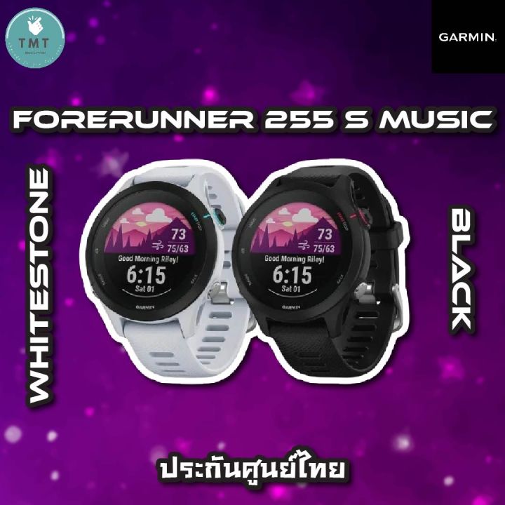 garmin-forerunner-255-255-music-นาฬิกาสายนักวิ่ง-มี-gps-รองรับฝึกซ้อม-มาราธอน-ไตรกีฬา-รับประกันศูนย์ไทย-1ปี