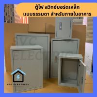 ตู้ไฟ ตู้เหล็กไฟฟ้า ยี่ห้อ Super รุ่น TSLC หลายขนาด ตู้เหล็กคุณภาพแข็งแรง IP30 ตู้คอนโทรล  ตู้ไฟสวิตซ์บอร์ด ตู้ไซด์