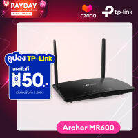 Archer MR600 4G+ Cat6 AC1200 Wireless Dual Band Gigabit Router เราเตอร์ใส่ซิม 4G+ เร้าเตอร์ใส่ซิม รองรับความเร็วสูงสุด 300 Mbps