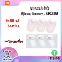 Soap refill สบู่ขวดแบบเติม Xiaomi Mijia soap dispenser รุ่น MJXSJ03XW สีชมพู - สีขาว บริการเก็บเงินปลายทาง