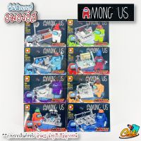 ❗ถูกที่สุด❗ ตัวต่ออมองอัส Among Us มินิฟิกเกอร์ Among Us DLP9128 อมองอัสถอดครึ่งตัวได้