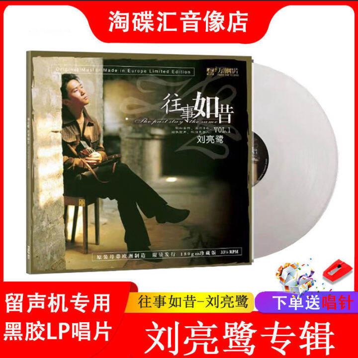 Genuine liulianglu Mandarin vocal fever test disc LP vinyl record