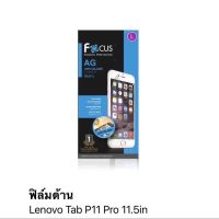 ฟิล์ม Lenovo Tab P11 Pro 11.5in แบบด้าน ของFocus