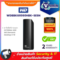 WD WDBBKG0060HBK-SESN ฮาร์ดดิสก์ภายนอก EXTERNAL HDD WD Elements Desktop 6 TB  By Vnix Group