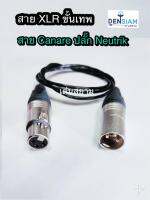 สั่งปุ๊บ ส่งปั๊บ?สาย XLR ขั้นเทพ สาย Canare L-2B2AT ปลั๊ก Neutrik บัดกรีเรียบร้อยใช้งานได้ทันที