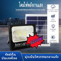 จัดส่งในประเทศไทย รับประกันพลังงาน และความยาวแสง 100% ไฟโซล่าเซลล์ 500W กันน้ำ Solar Light IP67 LED โซล่าเซลล์ ไฟภายนอกอาคาร 300w โซล่าเซลไฟบ้าน 180w