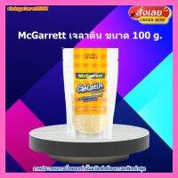 #ric-y256# McGarrett เจลาติน 100g. ส่วนผสม เบเกอรี่ ขนม