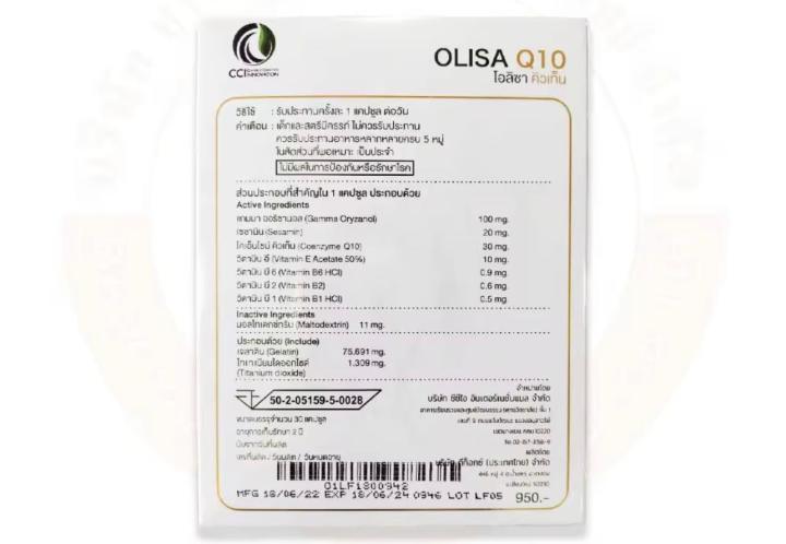 1-กล่อง-olisa-q10-โอลิซา-คิวเท็น-สารสกัดจากจมูกข้าวในรูปแบบแคปซูล-บรรจุ-30-แคปซูล-1-กล่อง