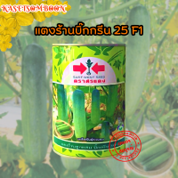 แตงร้านบิ๊กกรีน25 F1 เมล็ดพันธุ์ 100 ก. ตรา ศรแดง