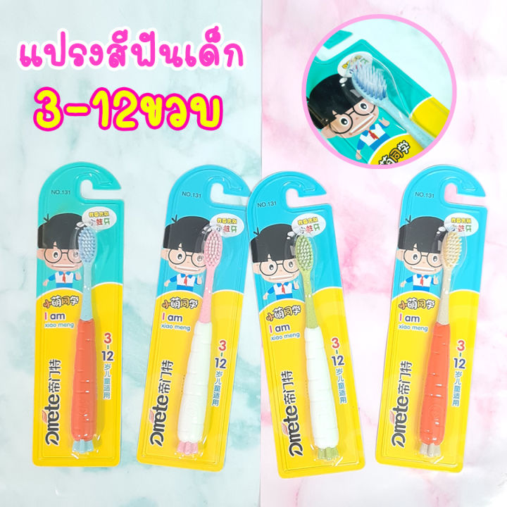 at-outlet-แปรงสีฟัน-เเปรงสีฟันขนนุ่ม-เเปรงสีฟันเด็ก-แปรง-เเปรงสีฟันขนนุ่ม-9715-no-131