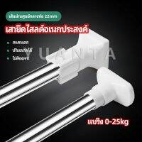 YUANTA ราวม่านยืดไสลด์ ราวตากผ้า ปรับขนาดได้ตามต้องการ  Multipurpose telescopic pole