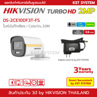 DS-2CE10DF3T-FS (3.6mm+Adapter) กล้องวงจรปิด Hikvision HDTVI ColorVu 2MP (ไมค์)