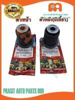 บูชปีกนกล่าง **ROKY** มาสด้า บีที50 โปร / ฟอร์ด เรนเจอร์ ที6 2WD-4WD  MAZDA BT50 PRO / FORD RANGER T6 2WD-4WD