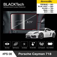 Porsche Cayman 718  ฟิล์มกันรอยหน้าจอรถยนต์ ฟิล์มขนาด 8.15 นิ้ว (PS08) - BLACKTech by ARCTIC (มี 6 เกรดให้เลือก)