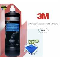 3M 09374 ผลิตภัณฑ์ขัดลบรอย แบบมีเม็ดขัดพิเศษ 1กก.