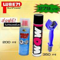 ( Promotion+++) คุ้มที่สุด ชุดดูแลโซ่ สเปรย์ล้างโซ่ LUBE71 WOW EXTRA 350ml. สเปรย์หล่อลื่นโซ่ BOSNY200ml + แปรงขัดโซ่ มูลค่า 25O.-฿ ราคาดี เฟือง โซ่ แค ต ตา ล็อก เฟือง โซ่ เฟือง ขับ โซ่ เฟือง โซ่ คู่