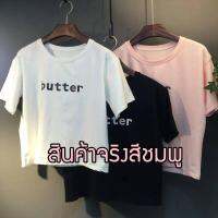 เสื้อแฟชั่น คอกลม แขนสั้น ลาย butter 6759