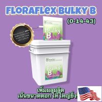 [Ready stcok]⭐⭐⭐⭐FloraFlex Bulky B (0-14-43) เพิ่มขนาดดอก ดอกอวบแน่น⭐⭐⭐⭐⭐⭐ส่งฟรี