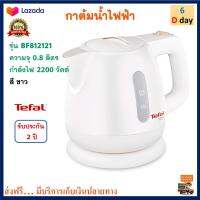 กาต้มน้ำร้อนไฟฟ้า TEFAL ทีฟาล์ว รุ่น BF812121 ขนาด 0.8 ลิตร กำลังไฟ 2200 วัตต์ กาน้ำร้อน กาต้มน้ำ กระติกน้ำร้อน กาต้มน้ำไฟฟ้า กาน้ำร้อนไฟฟ้า