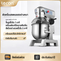 Lecon มัลติฟังก์ชั่เครื่องผสมแป้งเครื่องนวดแป้งที่มีความปลอดภัยปก, ครีมเครื่องบรรจุ, eggbeater, ผสมแป้ง, นวดแป้ง 20 / 30L ความจุขนาดใหญ่