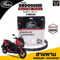 สายพาน POWERLINK ใช้กับรถ YAMAHA X-MAX300 292 CC. แท้100% สายพานมาตรฐานOEM (แข็งแรง ทนทาน ไม่เปื่อยง่าย)