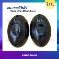 เซนเซอร์บีมไข่ Sigle Infrared Beam Sensor