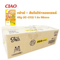 CIAO (IC-213)เพ้าซ์ - สันในไก่+หอยเชลล์ 40g  1 ลัง (96ซอง)