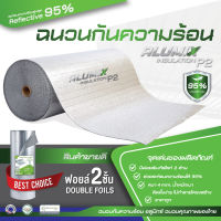 ฉนวนกันความร้อน Alumix P2 ฟอยล์เมทัลลิก 2 ด้าน 120ซม. x 10/20/30ม. หนา 4มม. ฉนวนสะท้อนแสง 95% (P2) สั่งซื้อไม่เกิน 4 ชิ้น ต่อ 1 ออเดอร์ **