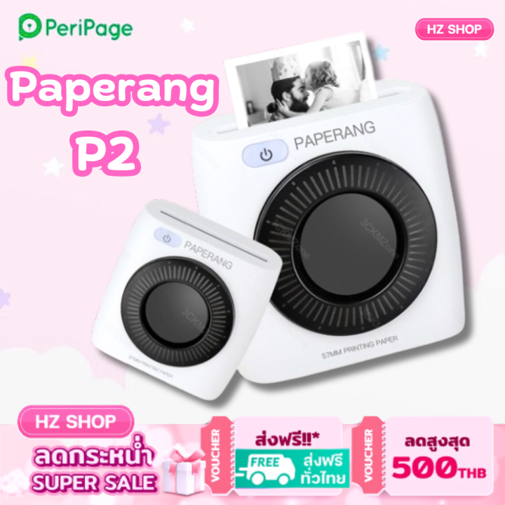 เครื่องปริ้นพกพา-paperang-p2-เครื่องพิมพ์พกพา-รุ่นใหม่300dpi-เครื่องปริ้นไร้หมึก-สินค้าพร้อมส่งในไทย