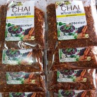 ⚡รอบสุดท้าย⚡ (Labchai) Chili Powder, Chi Chai 12, Chiang Mai Cooking Chiang Mai Cooking Powder Peppers ผงพริกลาบชัย 12 ซอง ปรุงอาหารเชียงใหม่ ผงทำอาหารเมืองเชียงใหม่ พริก ลาบJR6.4144❗❗สินค้าแนะนำ❗❗