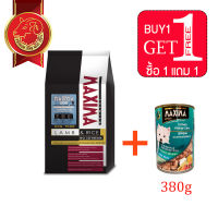 [ซื้อ1ถุงแถม1 กป] MAXIMA DOG LAMB &amp; RICE - 2KG อาหารสุนัข 2 กก. แถม MAXIMA Urinary Kidney Care 380g