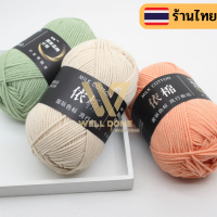 [10อัน] (พร้อมส่ง) ✨? ไหมพรมคอตต้อนนม 4ply 50 กรัม ม้วนใหญ่ wd99