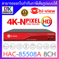 Hi-view เครื่องบันทึกภาพกล้องวงจรปิด DVR 8CH รุ่น HAC-85508A รุุ่นใหม่มาแทน HA-85508 BY DKCOMPUTER