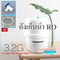 RO Pressure Tank ถังความดัน 3.2 Gallon (PE) free Valve / ท่อน้ำ 5m