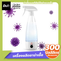 Doti เครื่องผลิตยาฆ่าเชื้อ เครื่องผลิตของเหลวฆ่าเชื้อ น้ำฆ่าเชื้อกรด hypochlorous เครื่องมือผลิตยาฆ่าเชื้อทำความสะอาดแบบพกพา